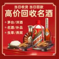 惠济区茅台酒回收,酒瓶,烟酒,飞天茅台酒,名酒,惠济区回收贵州茅台酒